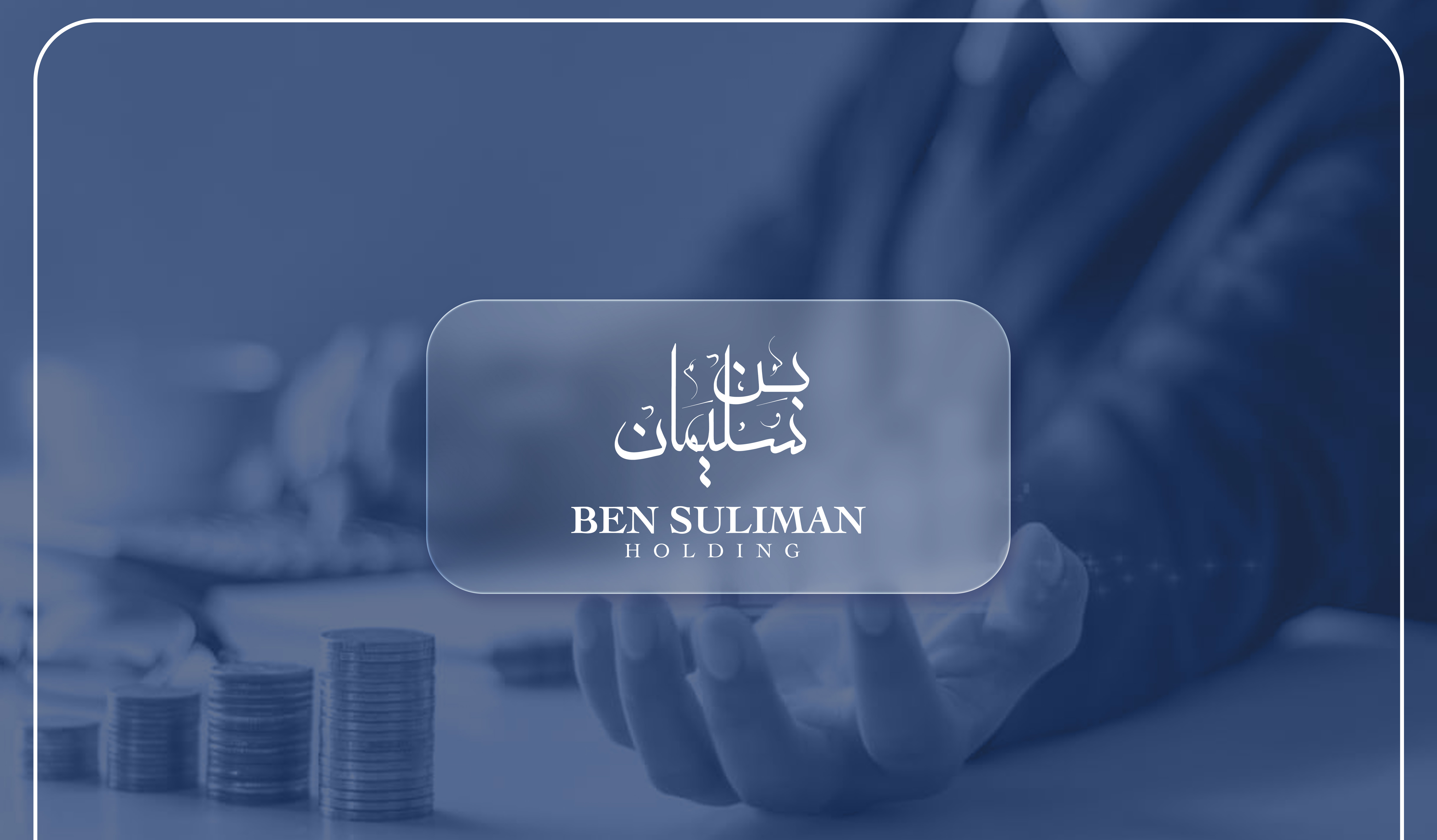 الاستثمارات المتنوعة